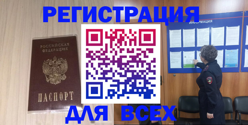 прописка законно в Белоозёрском